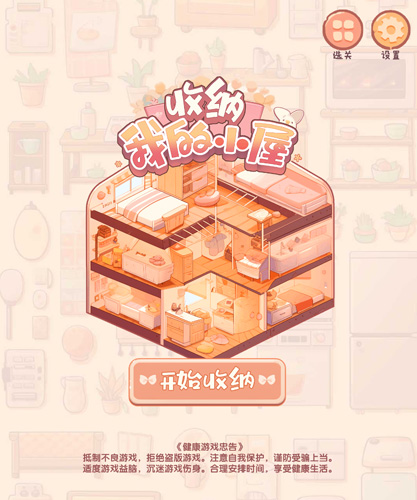 Chơi game Sắp xếp nhà cửa - GameVui.vn